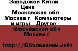  iPhone 6 Android Gold MTK6582 (Заводской Китай)  › Цена ­ 6 000 - Московская обл., Москва г. Компьютеры и игры » Другое   . Московская обл.,Москва г.